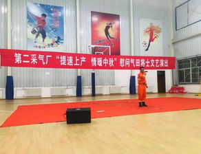 情暖中秋 第二采氣廠慰問氣田將士文藝演出，鼓士氣促上產(chǎn)